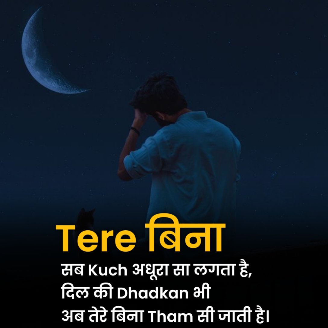 सैड शायरी हिंदी में