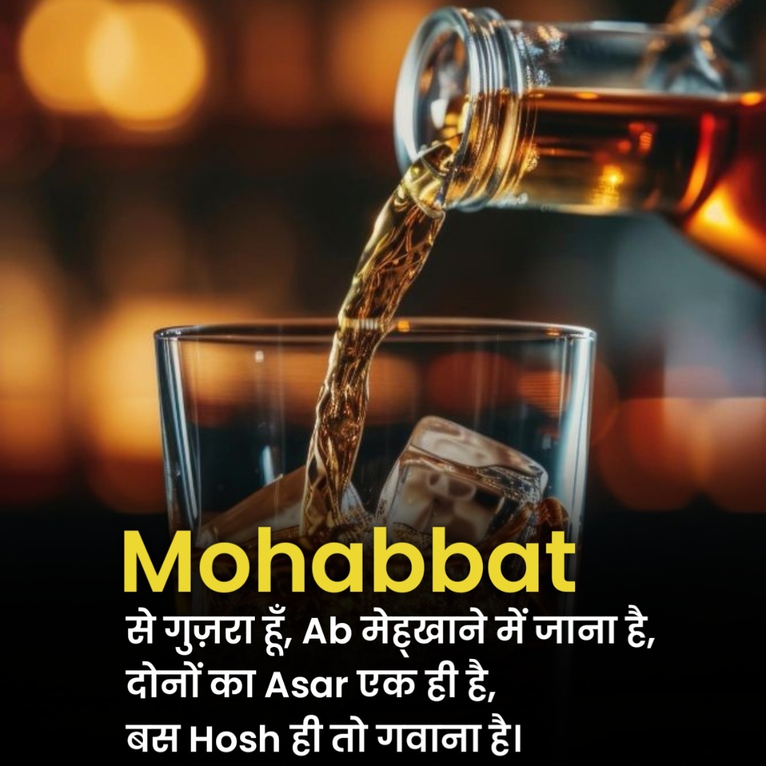 शराब शायरी दो लाइन