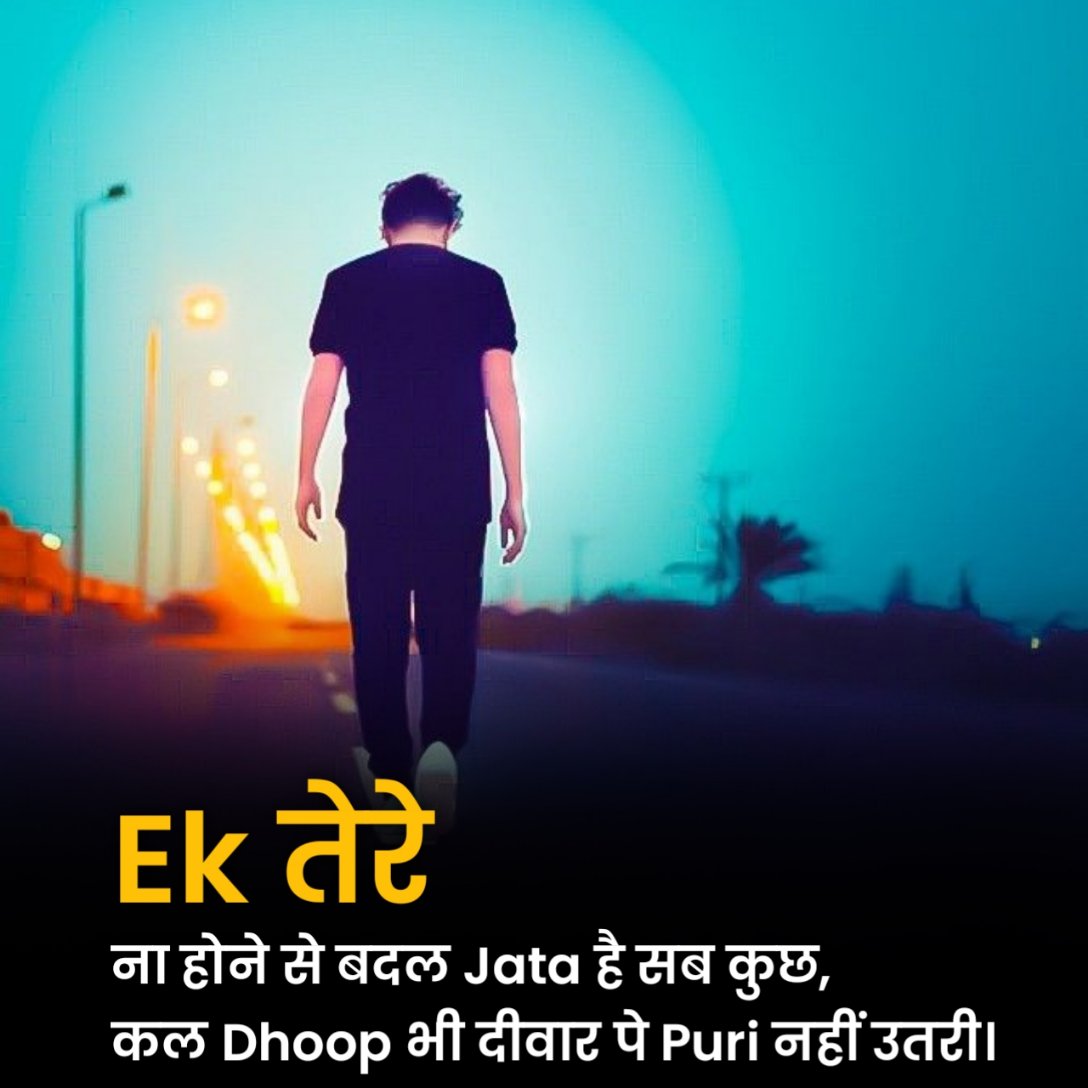 उदासी शायरी दो लाइन