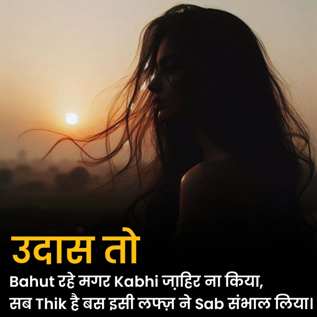 Udasi Shayari in Hindi