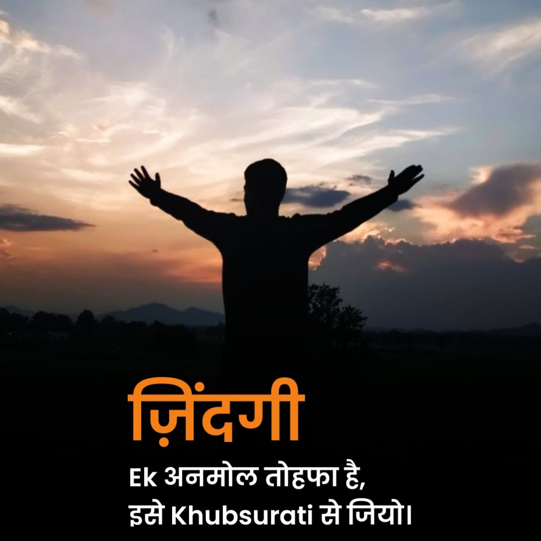 खूबसूरत जिंदगी शायरी