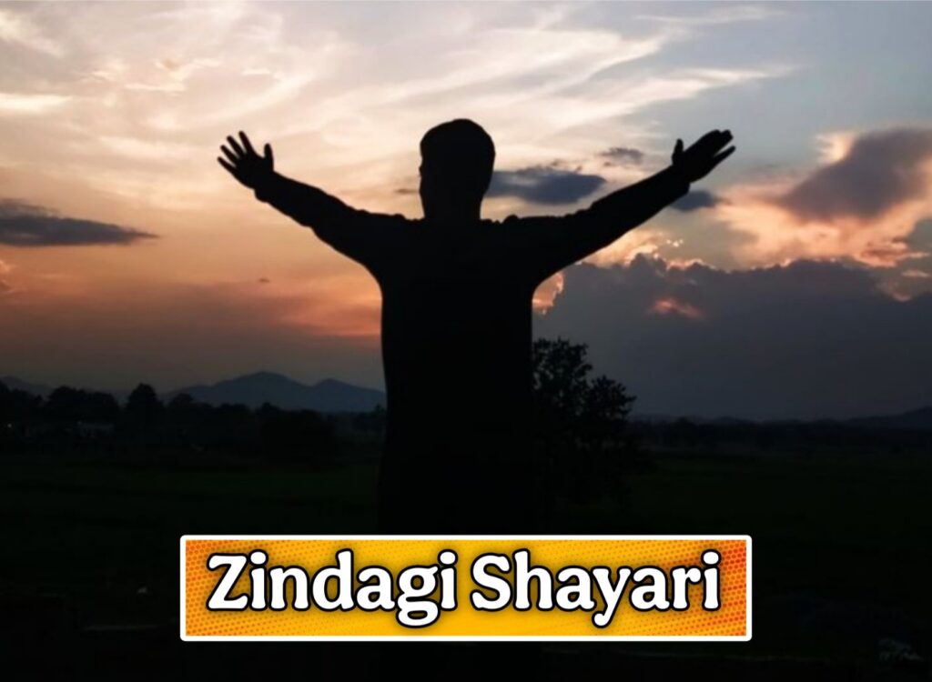 Zindagi Shayari